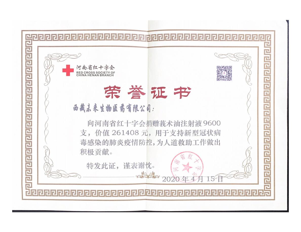 捐赠-河南红十字会